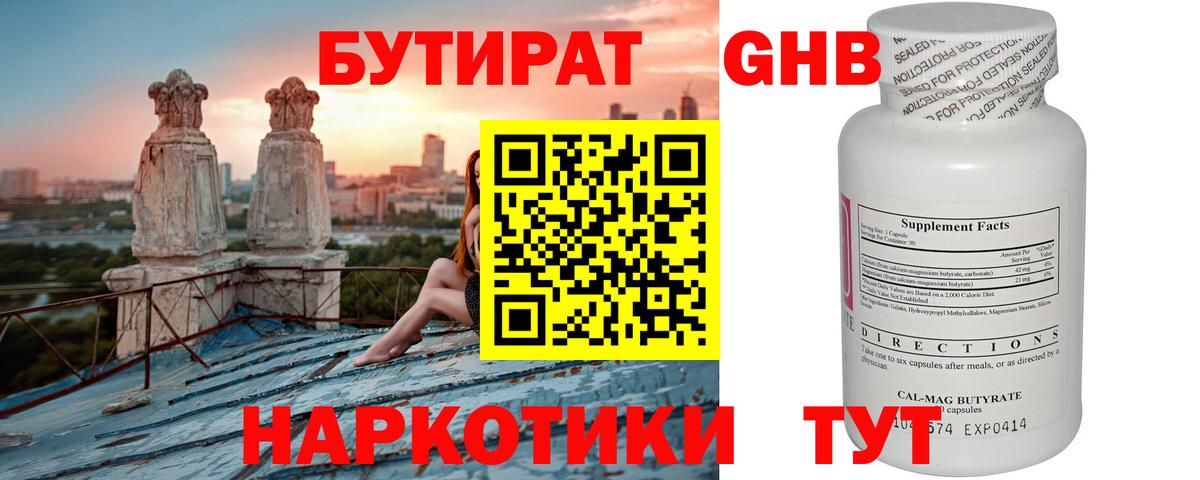 БУТИРАТ бутик Гусь-Хрустальный