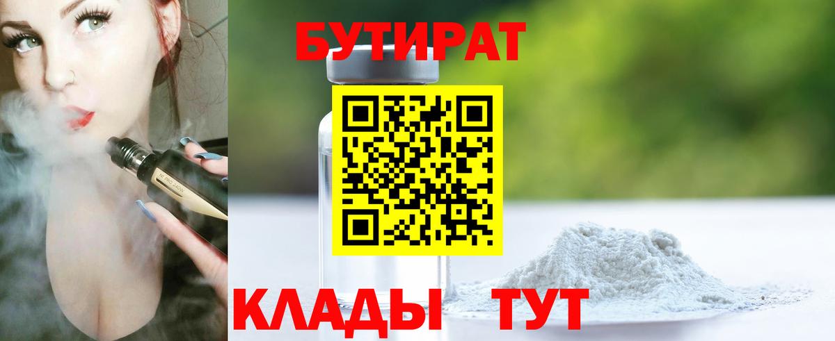 Гусь-Хрустальный  Бутират буратино  Вход с VPN 