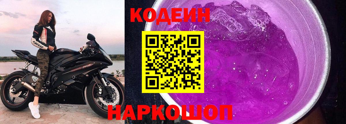 Codein напиток Lean (лин)  Вход с VPN  Гусь-Хрустальный  Кодеиновый сироп Lean напиток Lean (лин) 