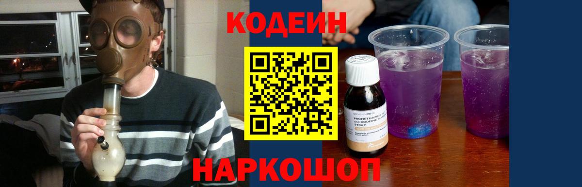 что такое   Гусь-Хрустальный  Codein напиток Lean (лин) 