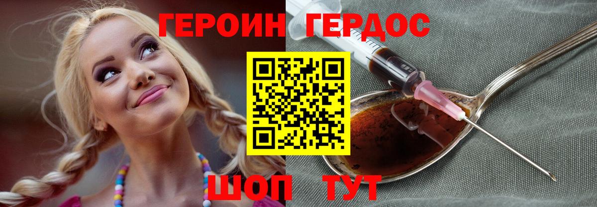 ГЕРОИН VHQ Гусь-Хрустальный