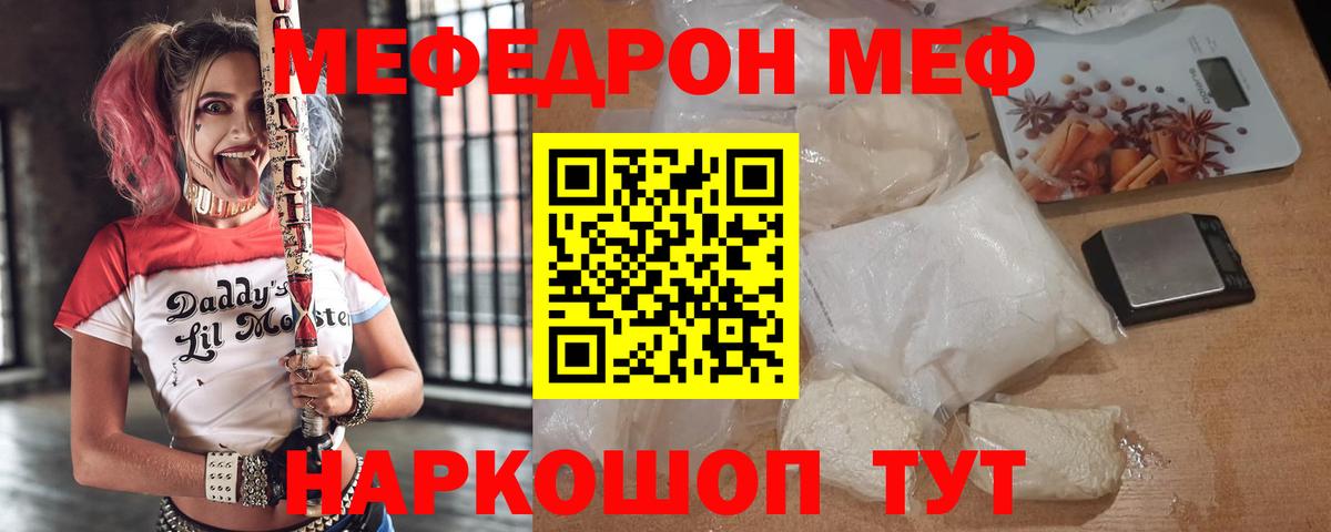 Меф мяу мяу мука Гусь-Хрустальный